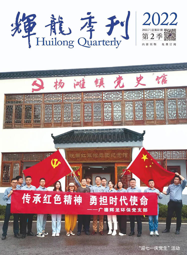 【辉龙季刊-总第22期】2022年第2季.jpg
