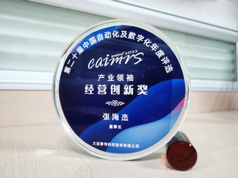 第二十届中国自动化及数字化年度评选 2.png
