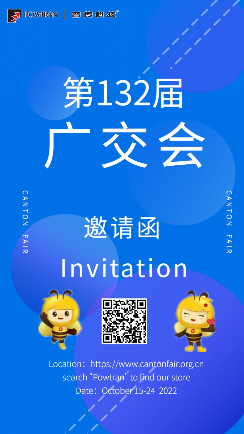 第132届广交会手机邀请函.png